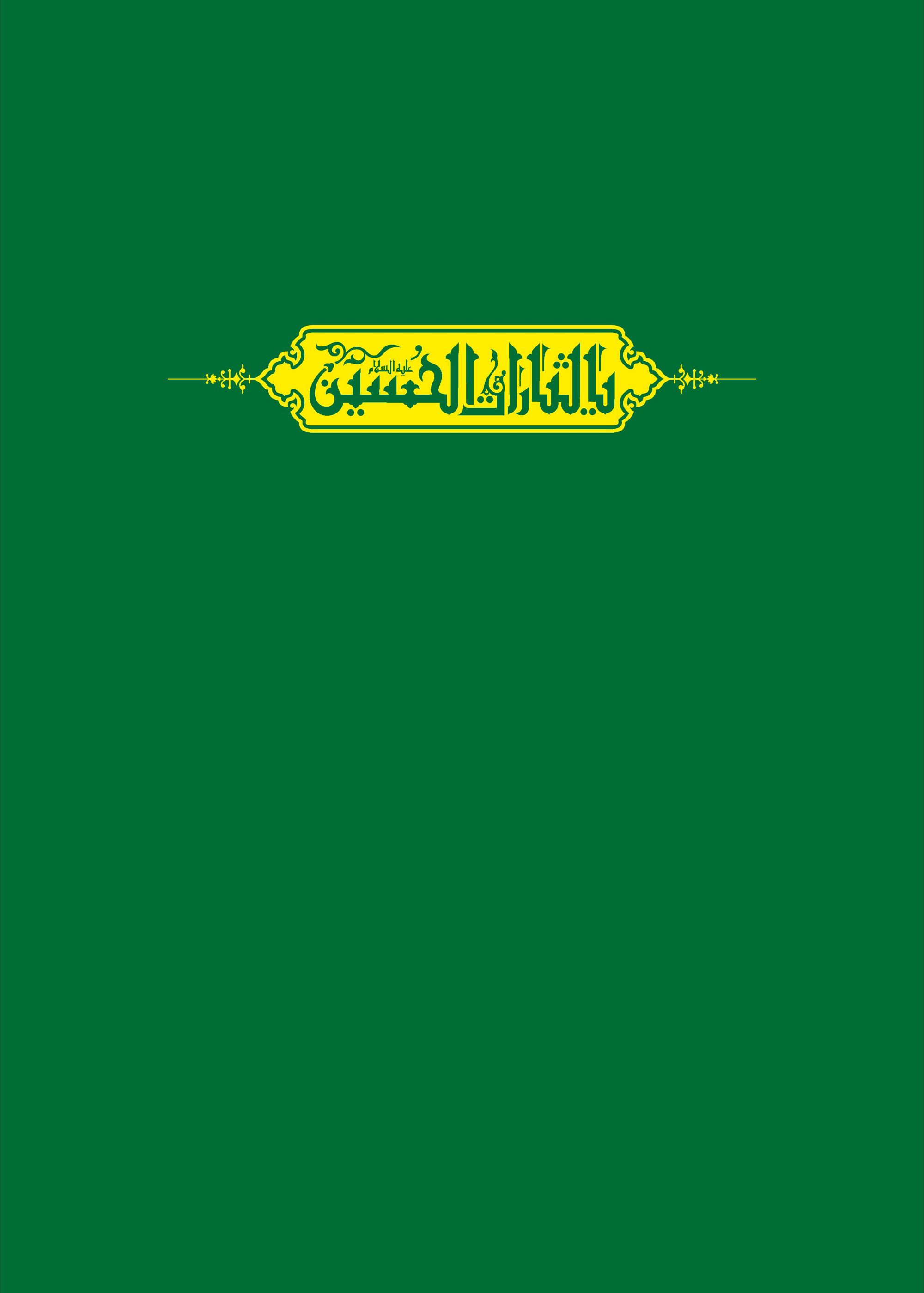 حروف نگاری یالثارات الحسین